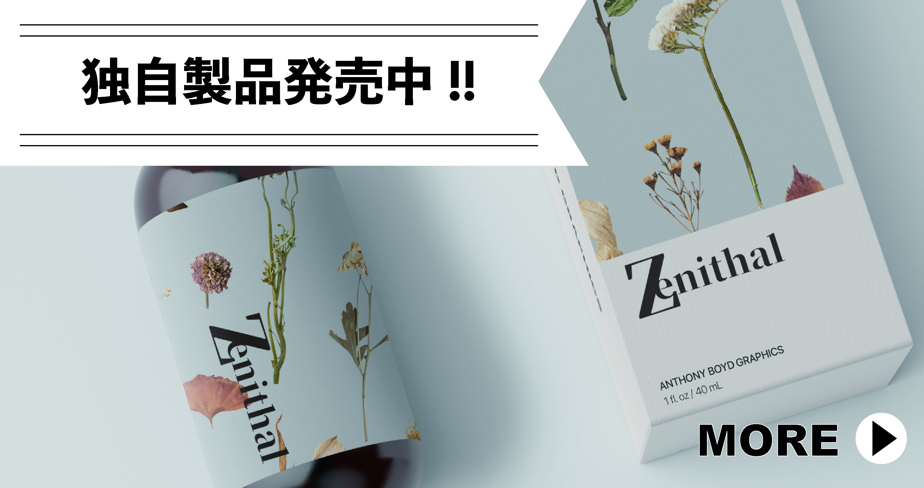 独自製品バナー